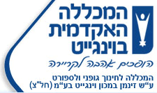 וינגייט - המכללה האקדמית