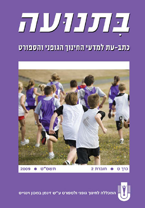 בתנועה 2009