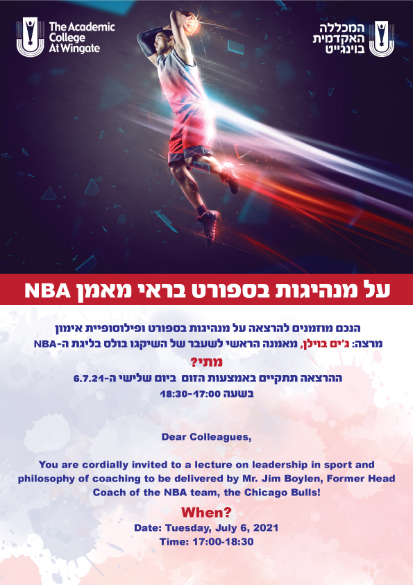 מפגש זום עם מאמן הכדורסל ג'ים בוילן (ליגת ה-NBA) - 6.7.2021 בשעה 17:00 מפגש זום עם מאמן הכדורסל ג'ים בוילן (ליגת ה-NBA) - 6.7.2021 בשעה 17:00
