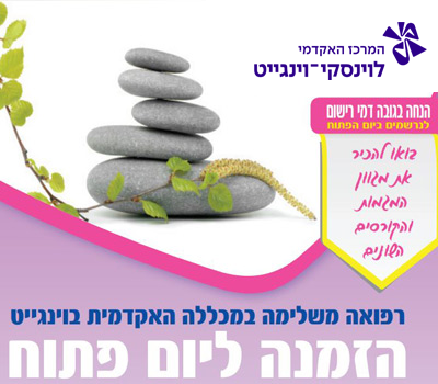 הזמנה ליום פתוח