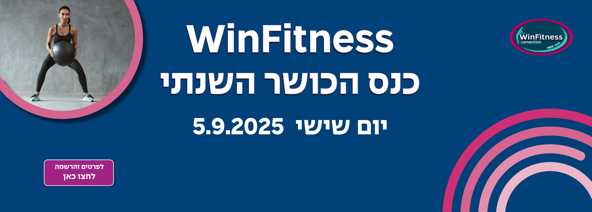 2025 WinFitness convention כנס FITNESS השנתי יוצא לדרך 5.9.25