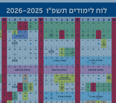 לוח לימודים