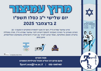 מרוץ עמיצור