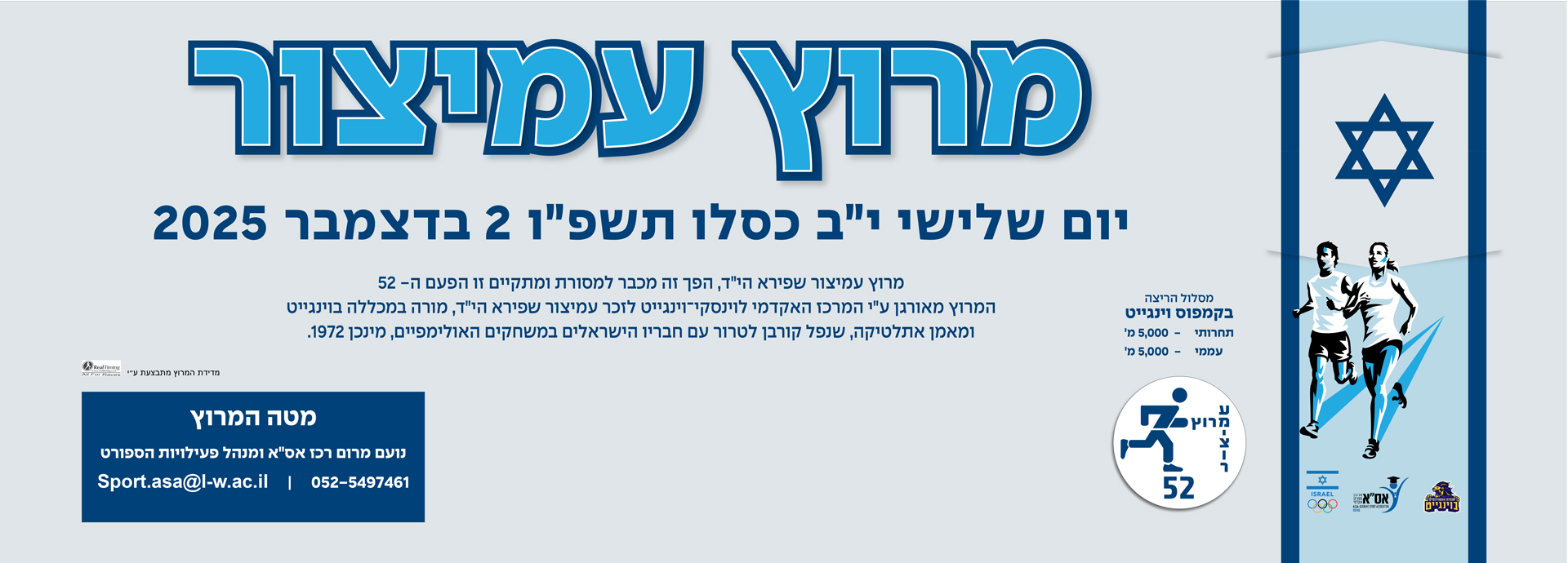 מרוץ עמיצור