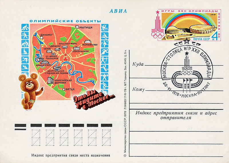 בול מוסקבה 1980