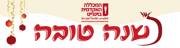 ידיעון אוקטובר 2012