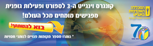 קונגרס וינגייט