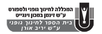 המכללה האקדמית בוינגייט