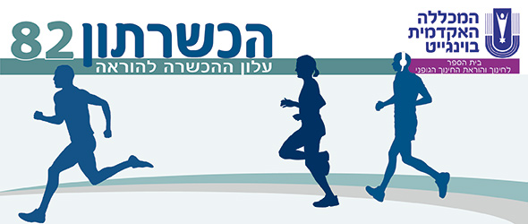 הכשרתון 82